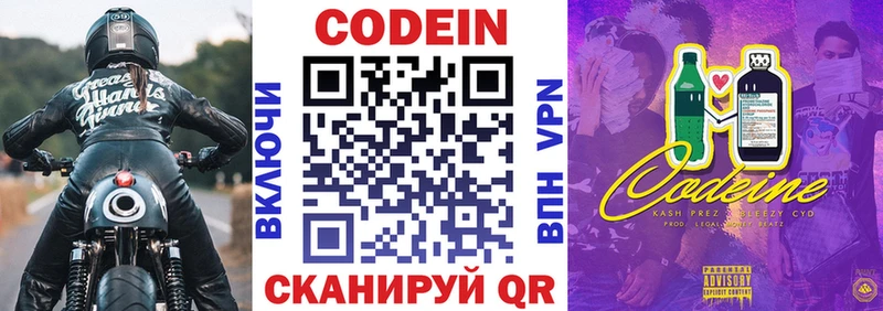 купить наркоту  Шагонар  Кодеиновый сироп Lean Purple Drank 